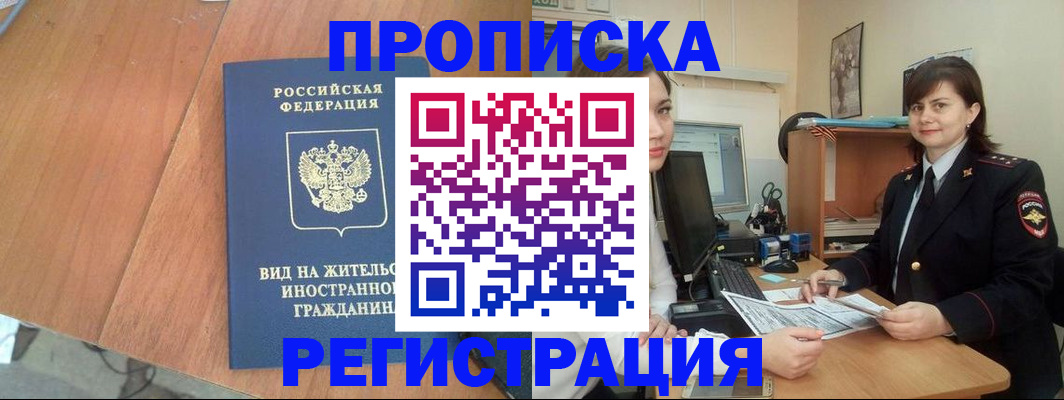 прописка в квартире в Снежинске