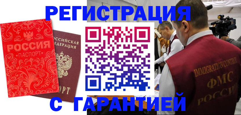 временная регистрация купить в Снежинске