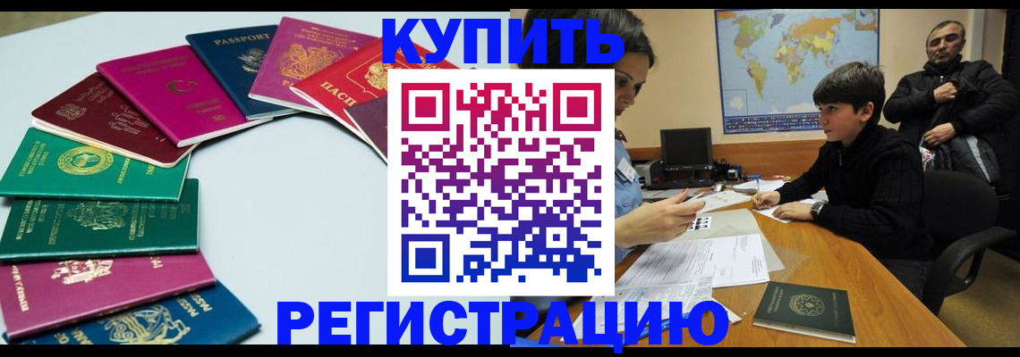 прописка в Снежинске